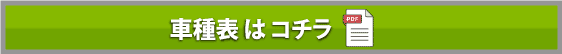 シートクリーニング施工公賃表