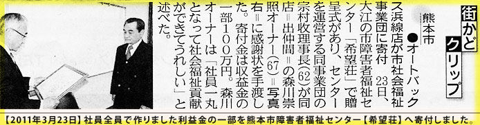 希望荘への寄付