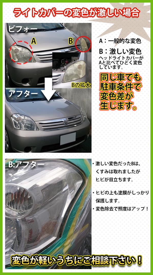 ライトカバーが激しく変色してるとヒビが目立つ