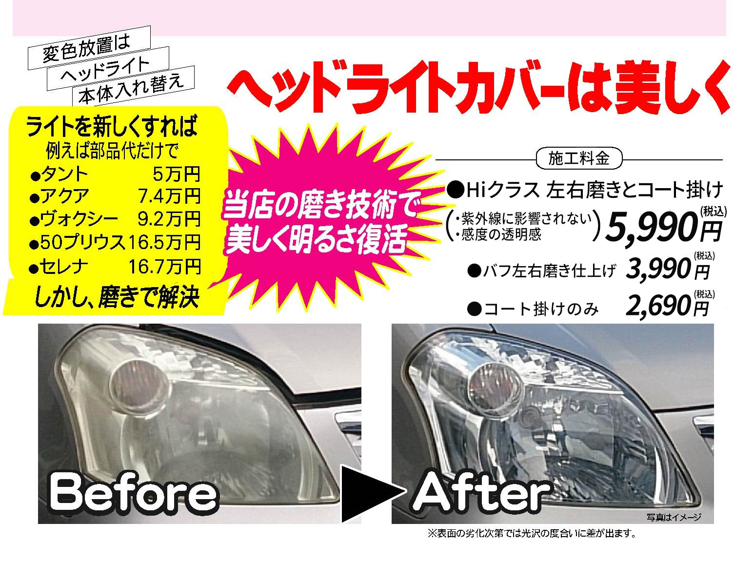 ヘッドライトエステの値段表