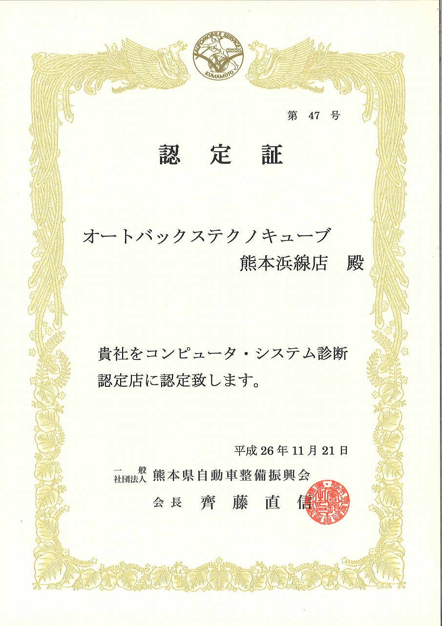 コンピュータシステム診断認定書