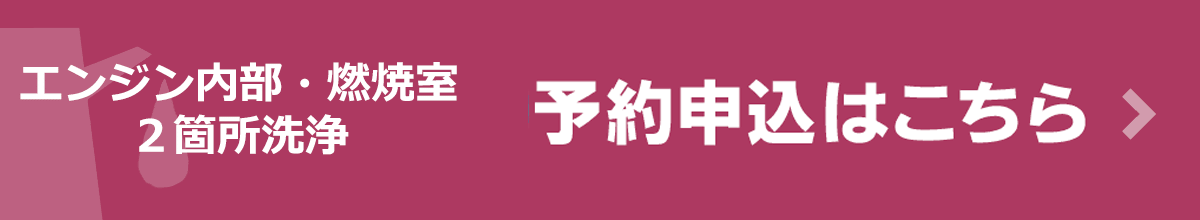 オイル交換予約申込はこちら