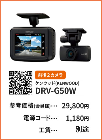 drv-g50w