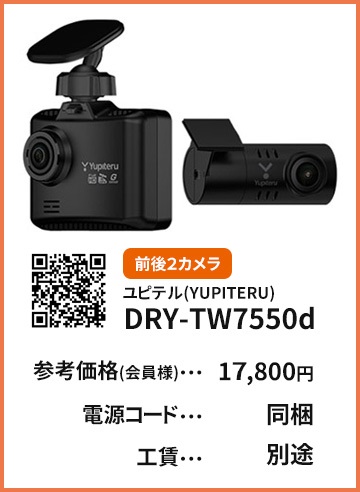 dry-tw7550d