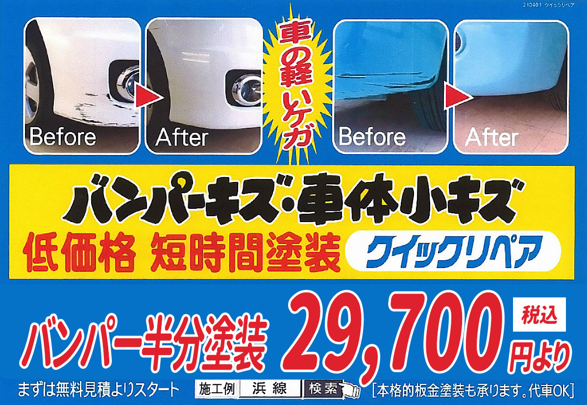 クイックリペア