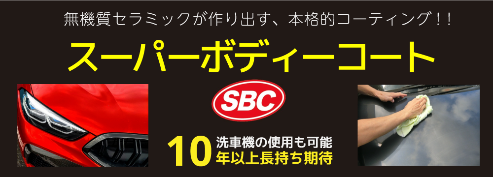 sbcTOP絵