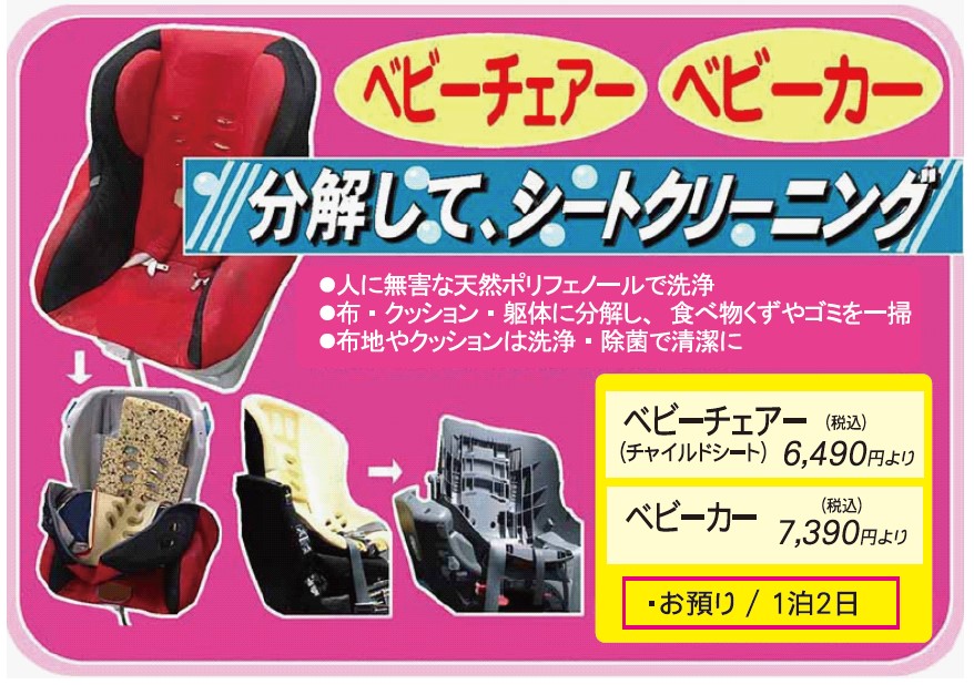 チャイルドシート施工公賃表