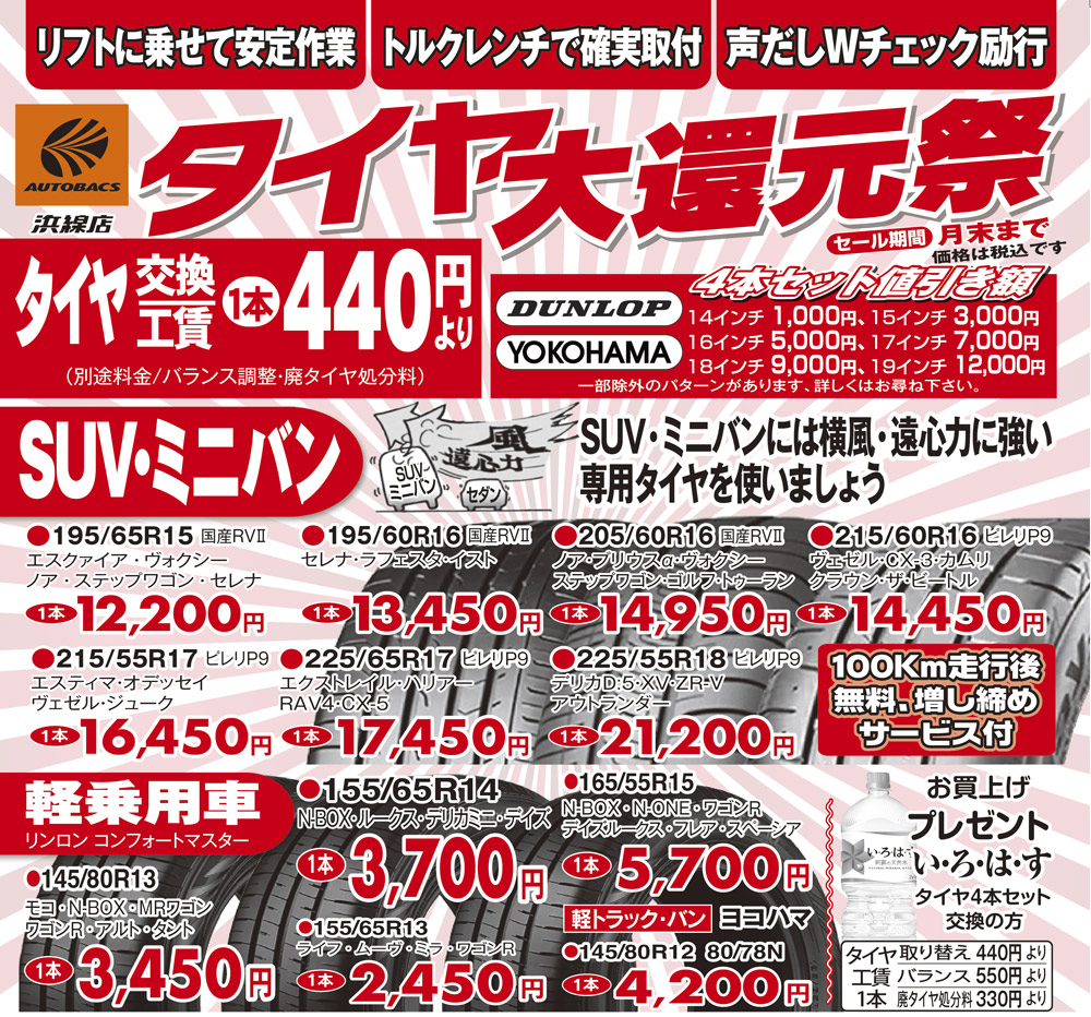 タイヤセールの画像