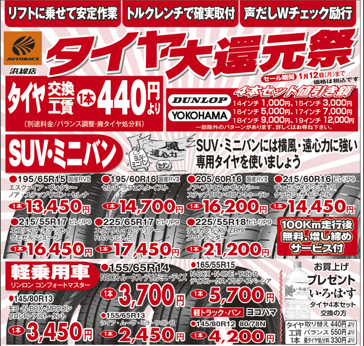 タイヤセールの画像