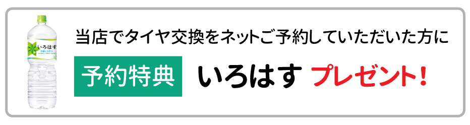 いろはすプレゼント