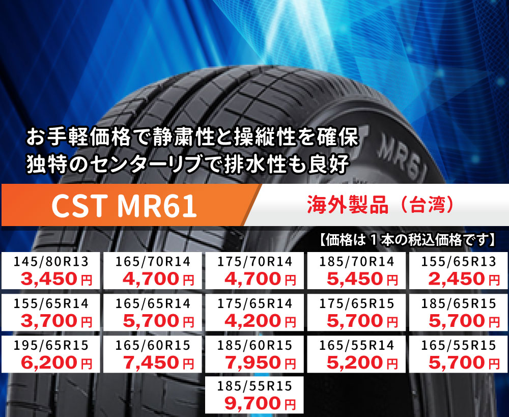 海外タイヤCST
