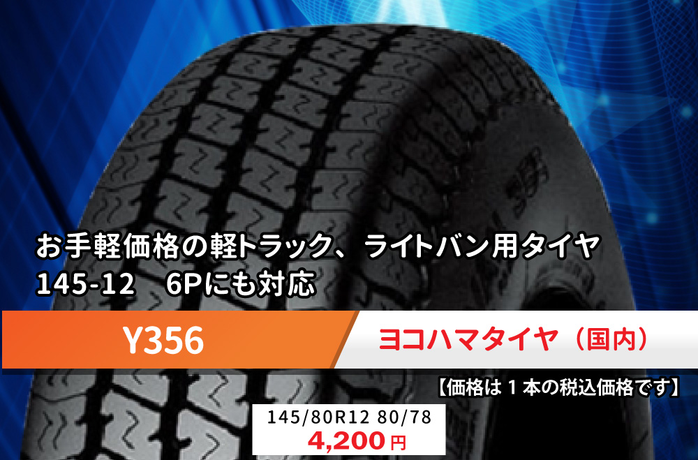 ヨコハマタイヤ