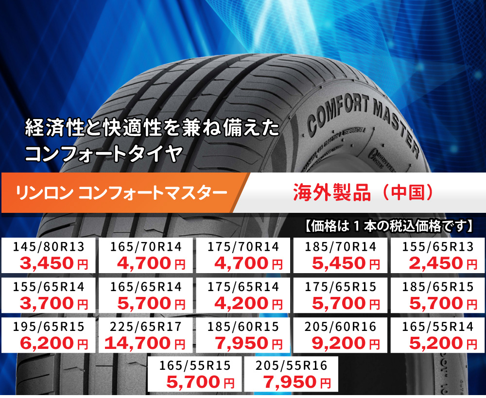 リンロンコンフォートマスター