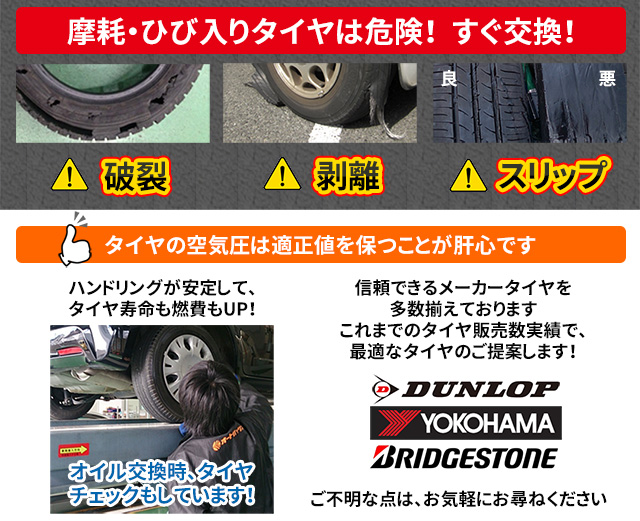 タイヤのメンテナンスは重要です