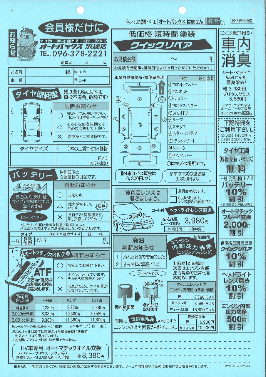 タイヤのお知らせ票