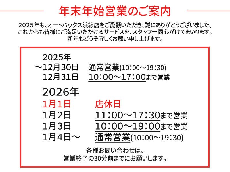 年末年始のメッセージ